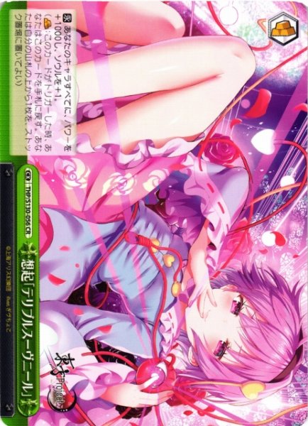 画像1: 【WS】想起「テリブルスーヴニール」【CR】THP/S130-056 (1)