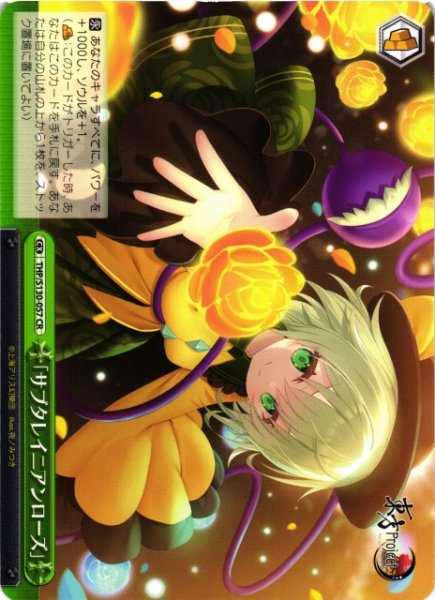 画像1: 【WS】「サブタレイニアンローズ」【CR】THP/S130-057 (1)