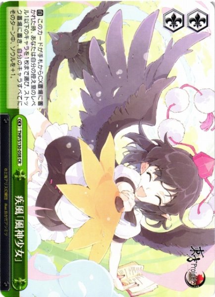 画像1: 【WS】疾風「風神少女」【CR】THP/S130-058 (1)