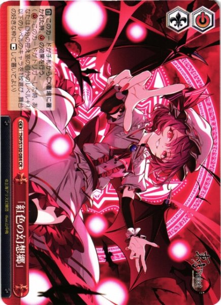 画像1: 【WS】「紅色の幻想郷」【CR】THP/S130-084 (1)
