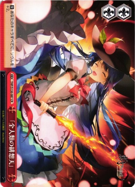 画像1: 【WS】「全人類の緋想天」【CR】THP/S130-087 (1)