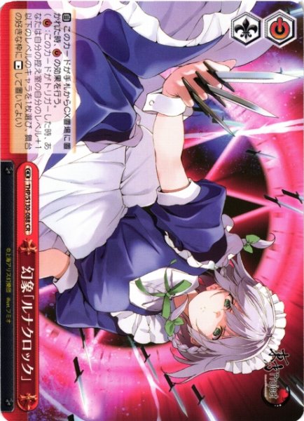 画像1: 【WS】幻象「ルナクロック」【CR】THP/S130-088 (1)