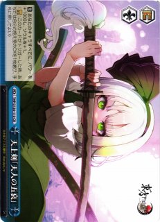 WS】幽冥楼閣の亡霊少女 幽々子【RR】THP/S130-090 - C-labo OnlineShop
