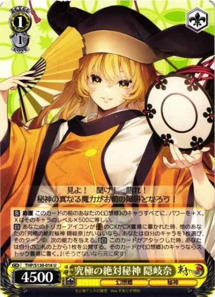画像1: 【WS】究極の絶対秘神 隠岐奈【U】THP/S130-016 (1)
