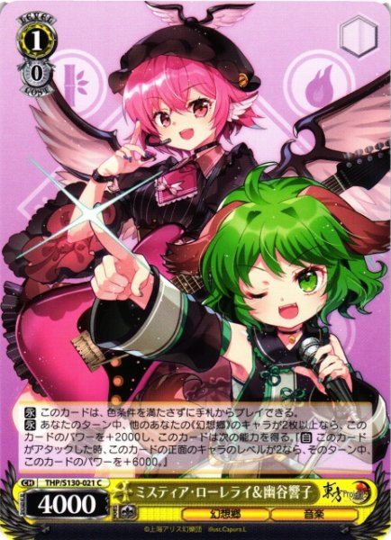 画像1: 【WS】ミスティア・ローレライ&幽谷響子【C】THP/S130-021 (1)