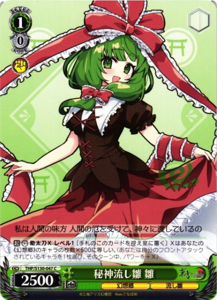 画像1: 【WS】秘神流し雛 雛【C】THP/S130-047 (1)