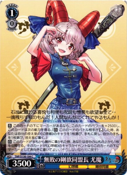 画像1: 【WS】無敗の剛欲同盟長 尤魔【C】THP/S130-104 (1)