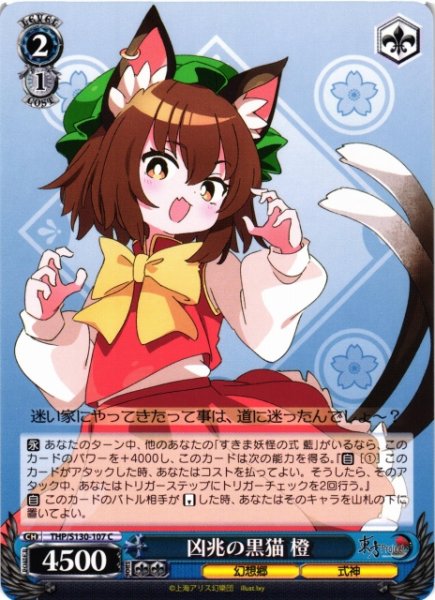 画像1: 【WS】凶兆の黒猫 橙【C】THP/S130-107 (1)