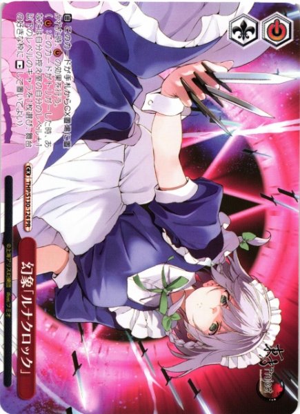 画像1: 【WS】幻象「ルナクロック」【PR】THP/S130-124 (1)