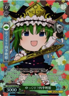 WS】境界の妖怪 紫(サイン)【SP】THP/S130-066SPヴァイスシュヴァルツ