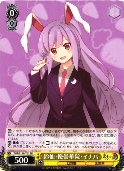 画像1: 【WS】鈴仙・優曇華院・イナバ【TD】THP/S130-T01 (1)