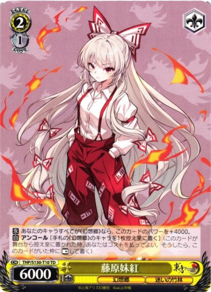画像1: 【WS】藤原妹紅【TD】THP/S130-T10 (1)