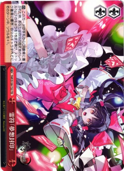 画像1: 【WS】霊符「夢想封印」【TD】THP/S130-T22 (1)