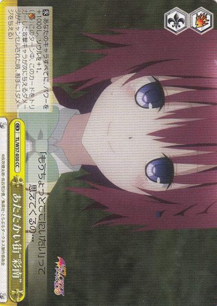 画像1: 【WS】あたたかい街“彩南”【CC】TL/W37-030 (1)