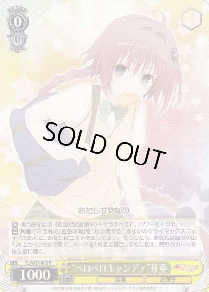 画像1: 【WS】“ペロペロキャンディ”芽亜【R】TL/W37-003 (1)