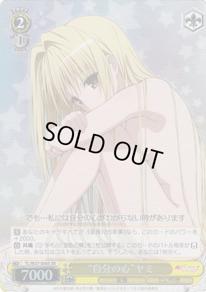 画像1: 【WS】“自分の心”ヤミ【SR】TL/W37-006 (1)