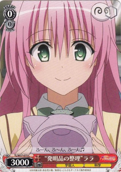 画像1: 【WS】“発明品の整理”ララ【C】TL/W37-075 (1)