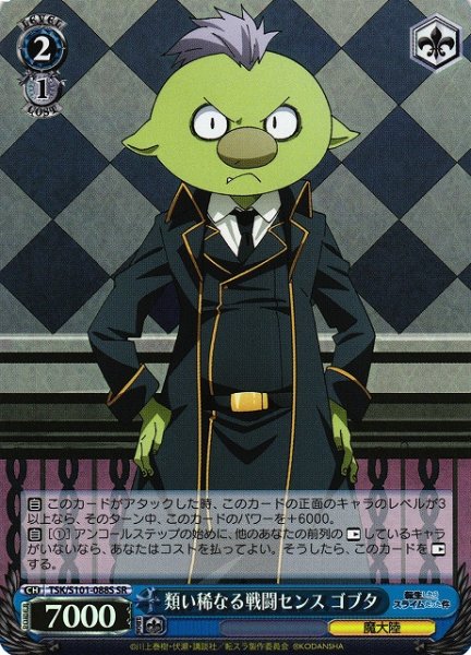 画像1: 【WS】類い稀なる戦闘センス ゴブタ【SR】TSK/S101-088 (1)