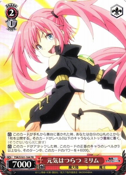 画像1: 【WS】元気はつらつ ミリム【PR】TSK/S101-104 (1)