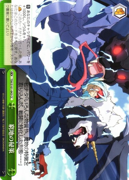 画像1: 【WS】窮地の秘策【CC】TSK/S101-043 (1)