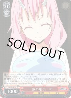 シュナ ふみ SP 一族の姫 ヴァイス
