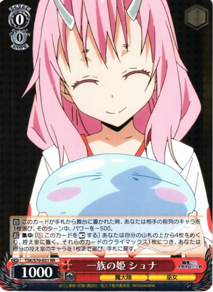 画像1: 【WS】※プレイ用特価品※一族の姫 シュナ【RR】TSK/S70-031 (1)