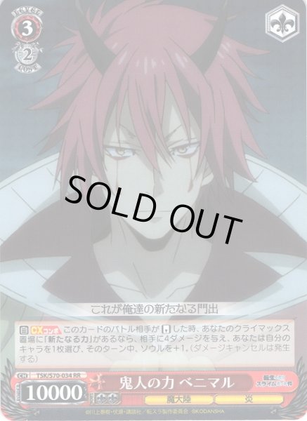 画像1: 【WS】鬼人の力 ベニマル【RR】TSK/S70-034 (1)