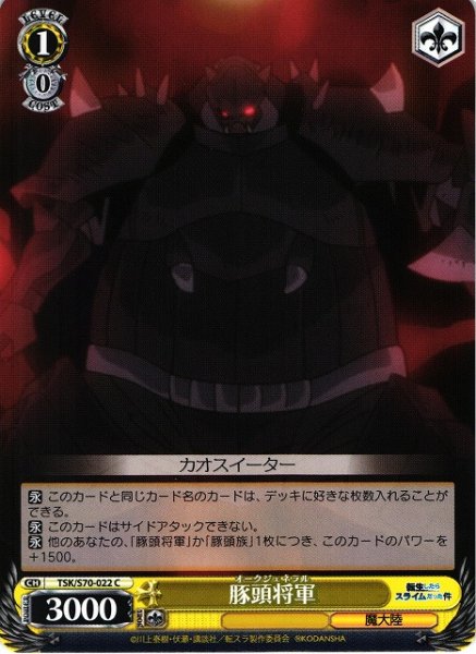 画像1: 【WS】豚頭将軍【C】TSK/S70-022 (1)