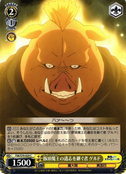 画像1: 【WS】豚頭魔王の遺志を継ぐ者 ゲルド【C】TSK/S70-024 (1)