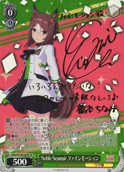 画像1: 【WS】Noble Seamair ファインモーション(サイン)【SP】UMA/W106-042SP (1)
