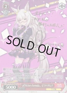 PSA10 ヴァイスシュヴァルツ ウマ娘 サイン SP ビワハヤヒデ
