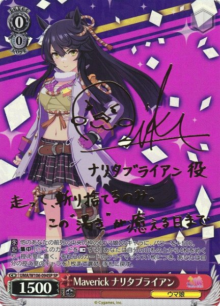 画像1: 【WS】Maverick ナリタブライアン(サイン)【SP】UMA/W106-094SP (1)