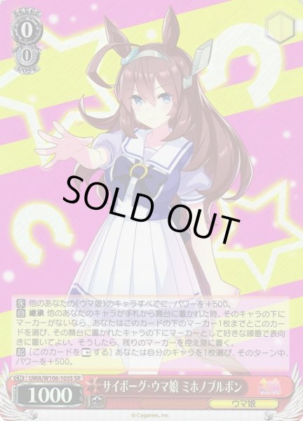 画像1: 【WS】サイボーグ・ウマ娘 ミホノブルボン【SR】UMA/W106-103S (1)