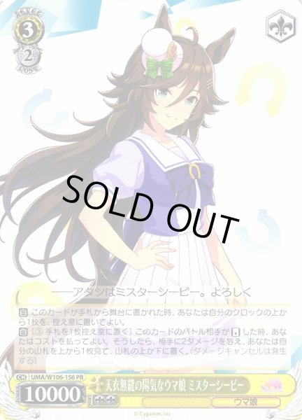 画像1: 【WS】天衣無縫の陽気なウマ娘 ミスターシービー【PR】UMA/W106-156 (1)