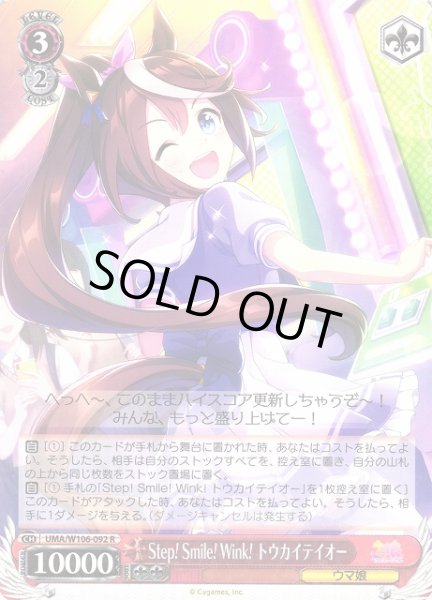 画像1: 【WS】Step! Smile! Wink! トウカイテイオー【R】UMA/W106-092 (1)