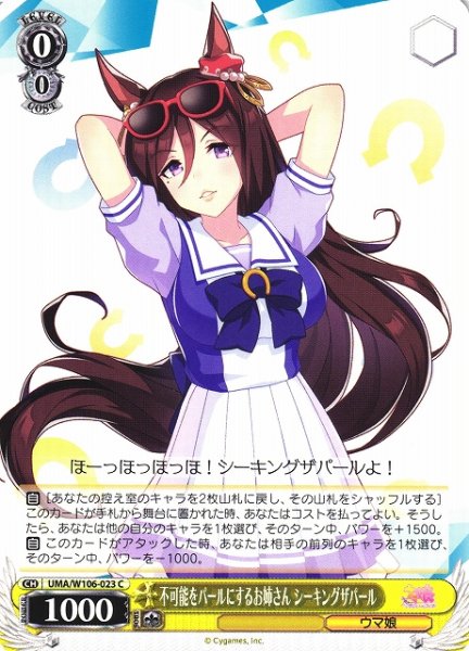 画像1: 【WS】不可能をパールにするお姉さん シーキングザパール【C】UMA/W106-023 (1)