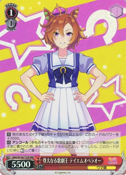 画像1: 【WS】尊大なる歌劇王 テイエムオペラオー【RRR】UMA/W106-T22 (1)