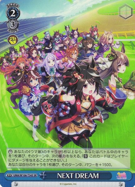 画像1: 【WS】NEXT DREAM【SR】UMA/W106-T34 (1)