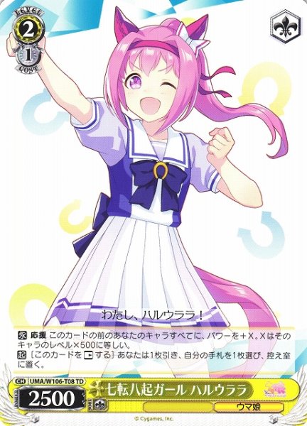 画像1: 【WS】七転八起ガール ハルウララ【TD】UMA/W106-T08 (1)