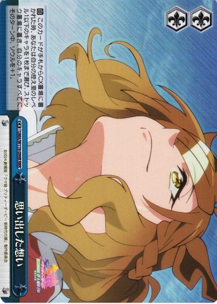 画像1: 【WS】思い出した想い【RRR】UMA/W119-099R (1)