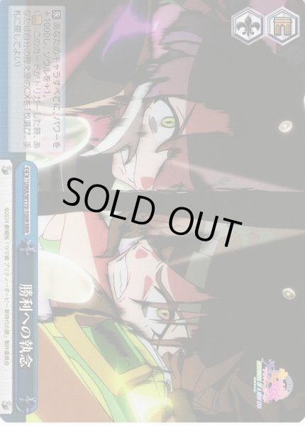 画像1: 【WS】勝利への執念【RRR】UMA/W119-100R (1)