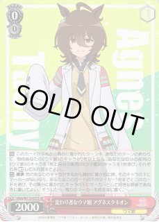 WS】変わり者なウマ娘 アグネスタキオン【SR】UMA/W119-057 - C WS】変わり者なウマ娘 アグネスタキオン【SR】UMA/W119-057 - C