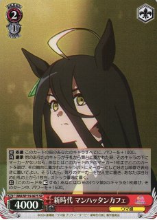 お友だち”を追って マンハッタンカフェ（RR）｜ヴァイスシュヴァルツカード通販のカードミュージアム
