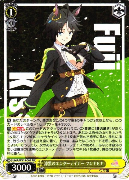 画像1: 【WS】漆黒のエンターテイナー フジキセキ【RR】UMA/W119-002 (1)