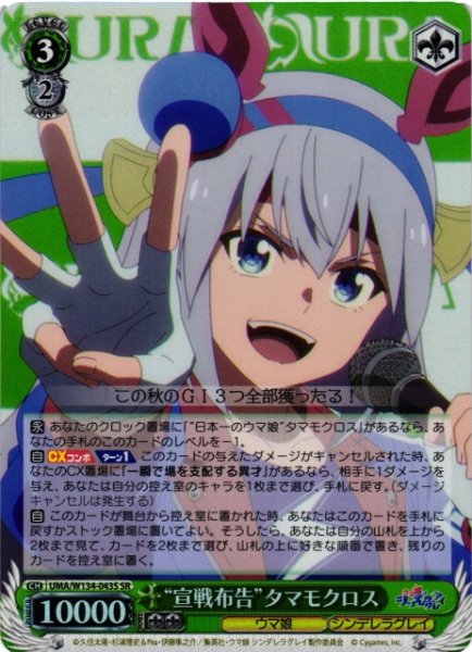 画像1: 【WS】“宣戦布告”タマモクロス【SR】UMA/W134-043S (1)