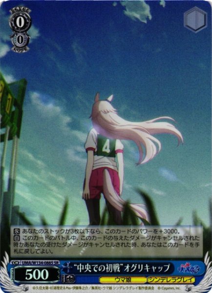 画像1: 【WS】“中央での初戦”オグリキャップ【SR】UMA/W134-088S (1)
