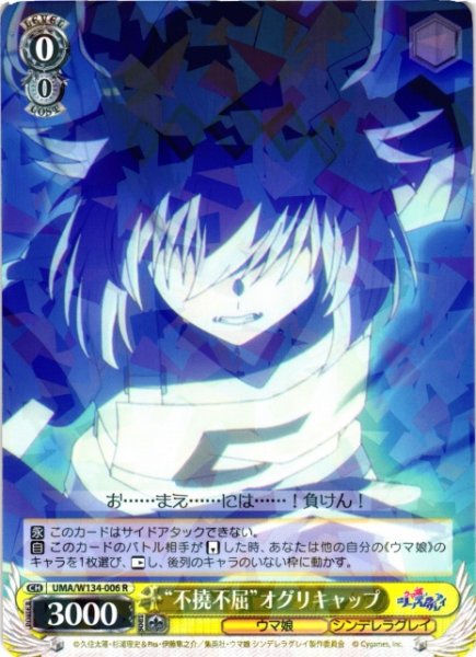 画像1: 【WS】“不撓不屈”オグリキャップ【R】UMA/W134-006 (1)