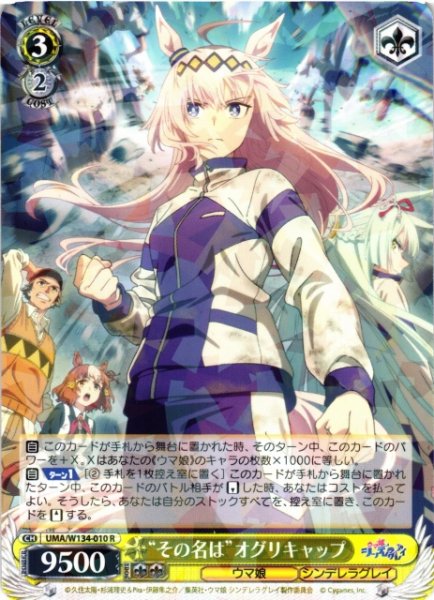 画像1: 【WS】“その名は”オグリキャップ【R】UMA/W134-010 (1)