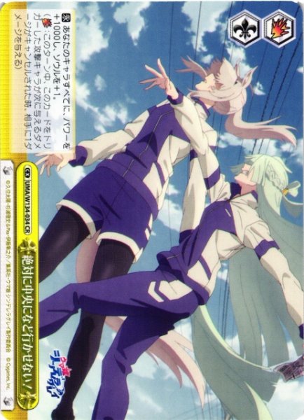 画像1: 【WS】絶対に中央になど行かせない!【CR】UMA/W134-034 (1)