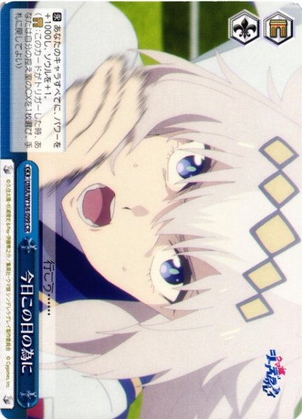 画像1: 【WS】今日この日の為に【CR】UMA/W134-099 (1)